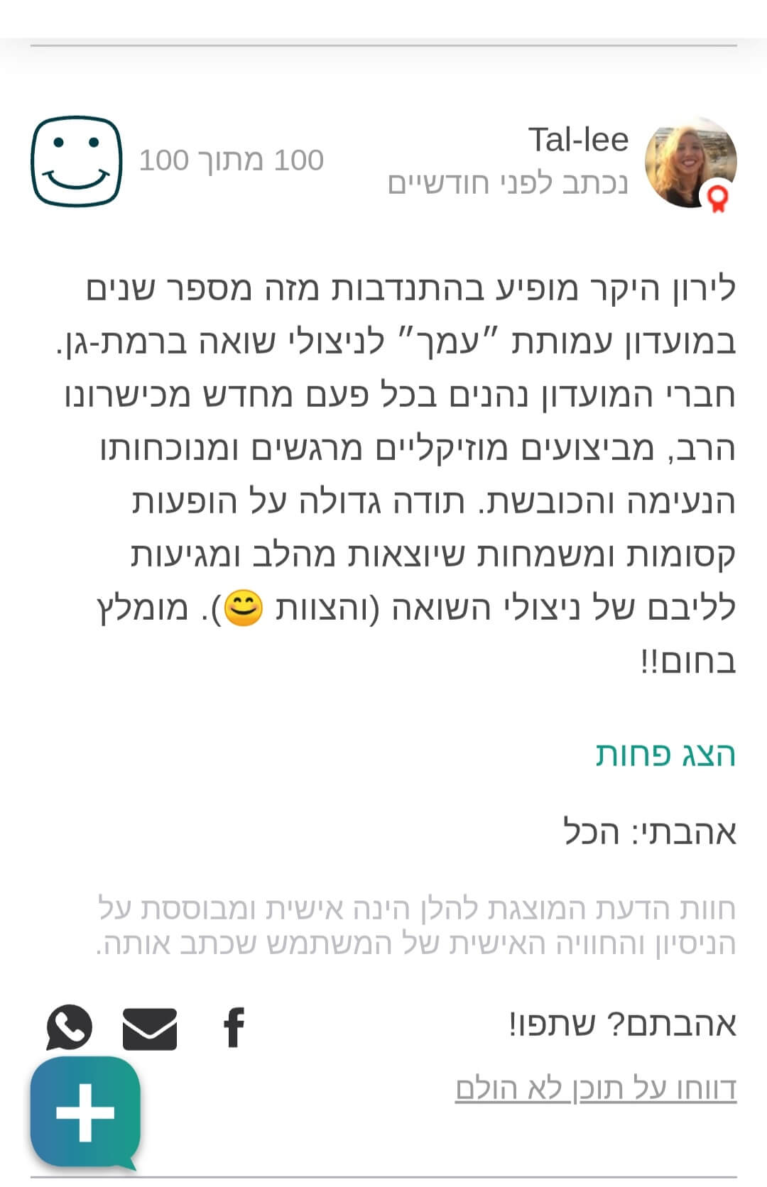 המלצת לקוח