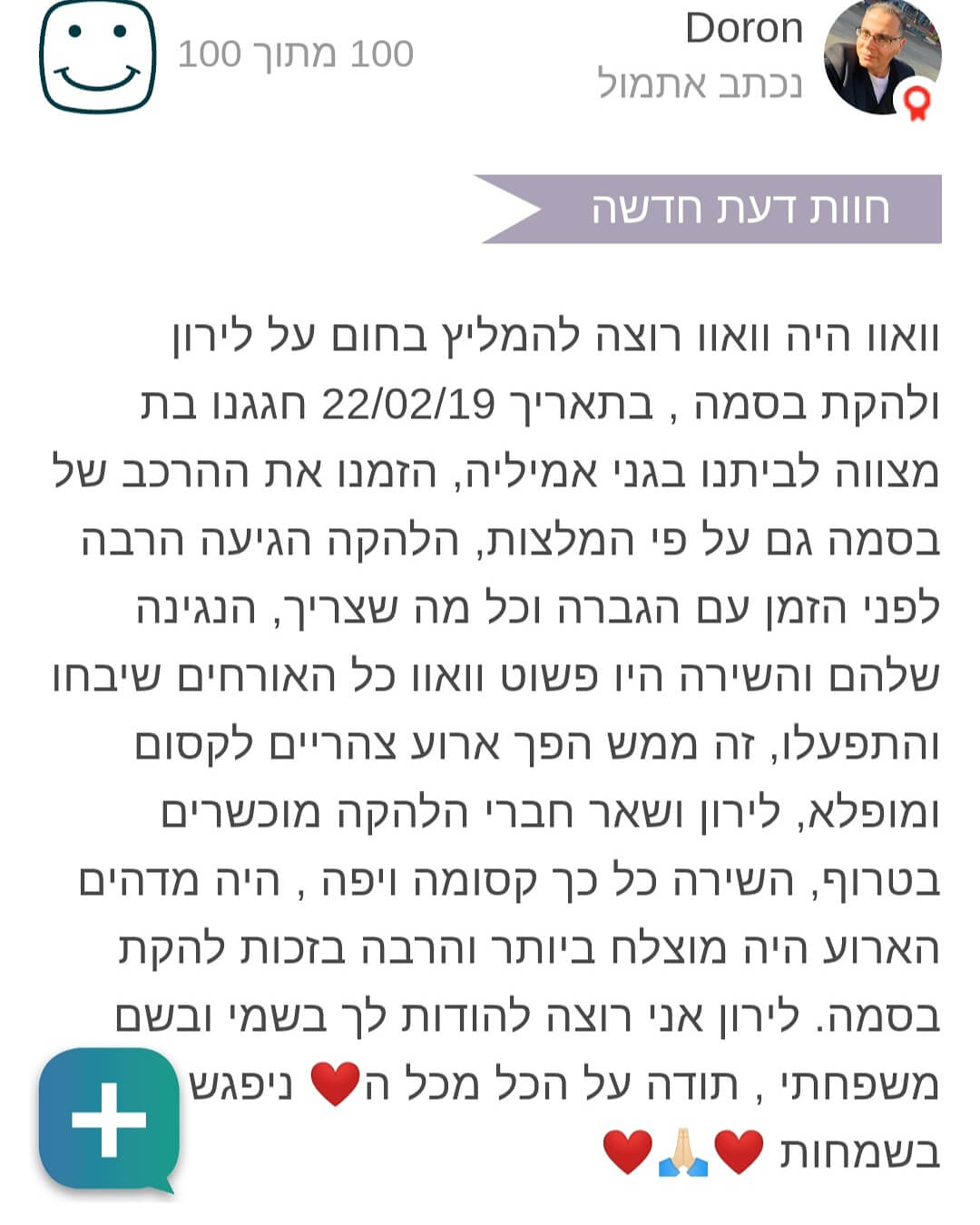 המלצת לקוח